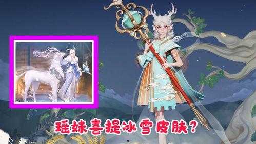 瑶妹破晓皮肤爆料视频